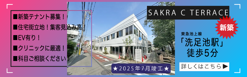 SAKURA C TERRACE物件情報
