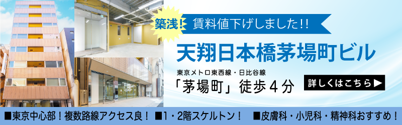 天翔日本橋茅場町ビル物件情報